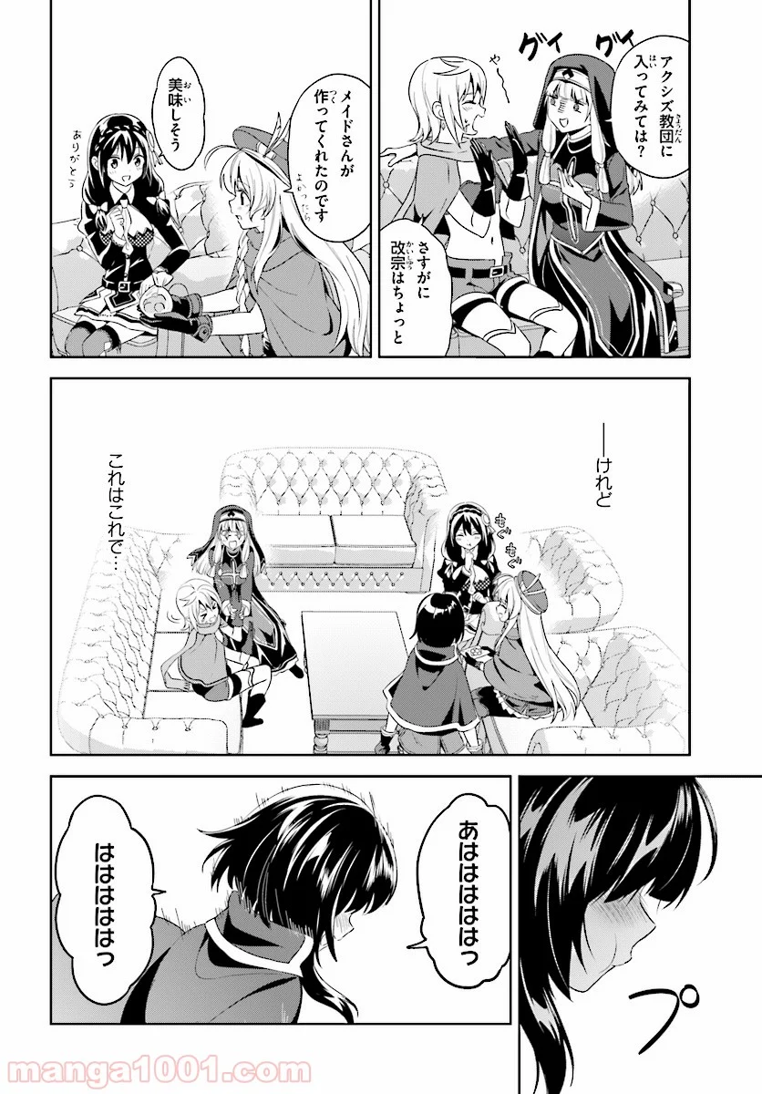 続・この素晴らしい世界に爆焔を! - 第7話 - Page 30