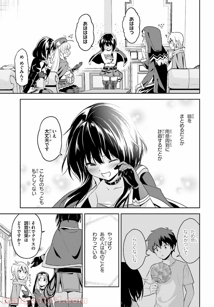 続・この素晴らしい世界に爆焔を! - 第7話 - Page 31