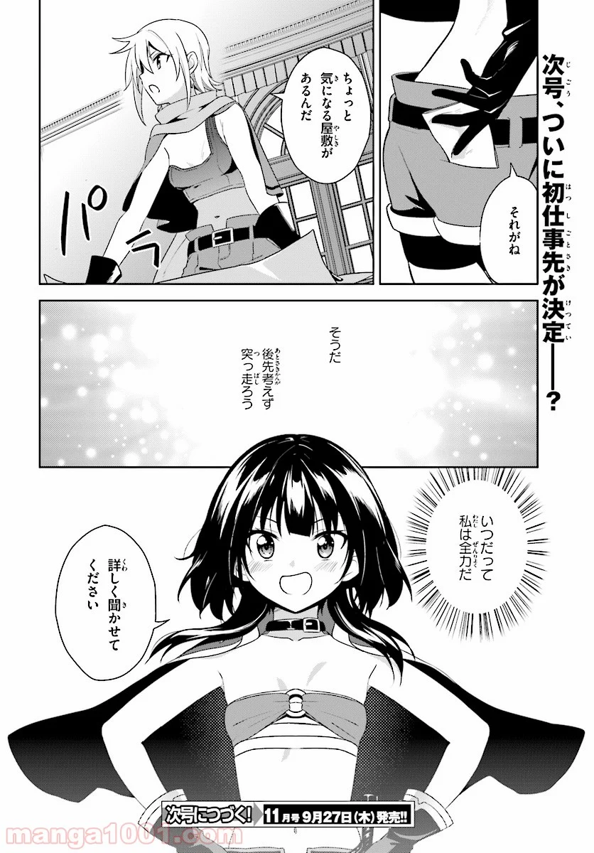 続・この素晴らしい世界に爆焔を! - 第7話 - Page 32