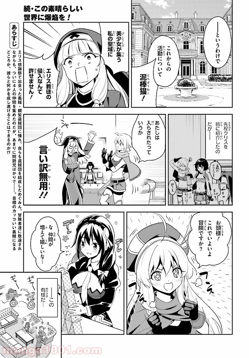 続・この素晴らしい世界に爆焔を! - 第7話 - Page 5