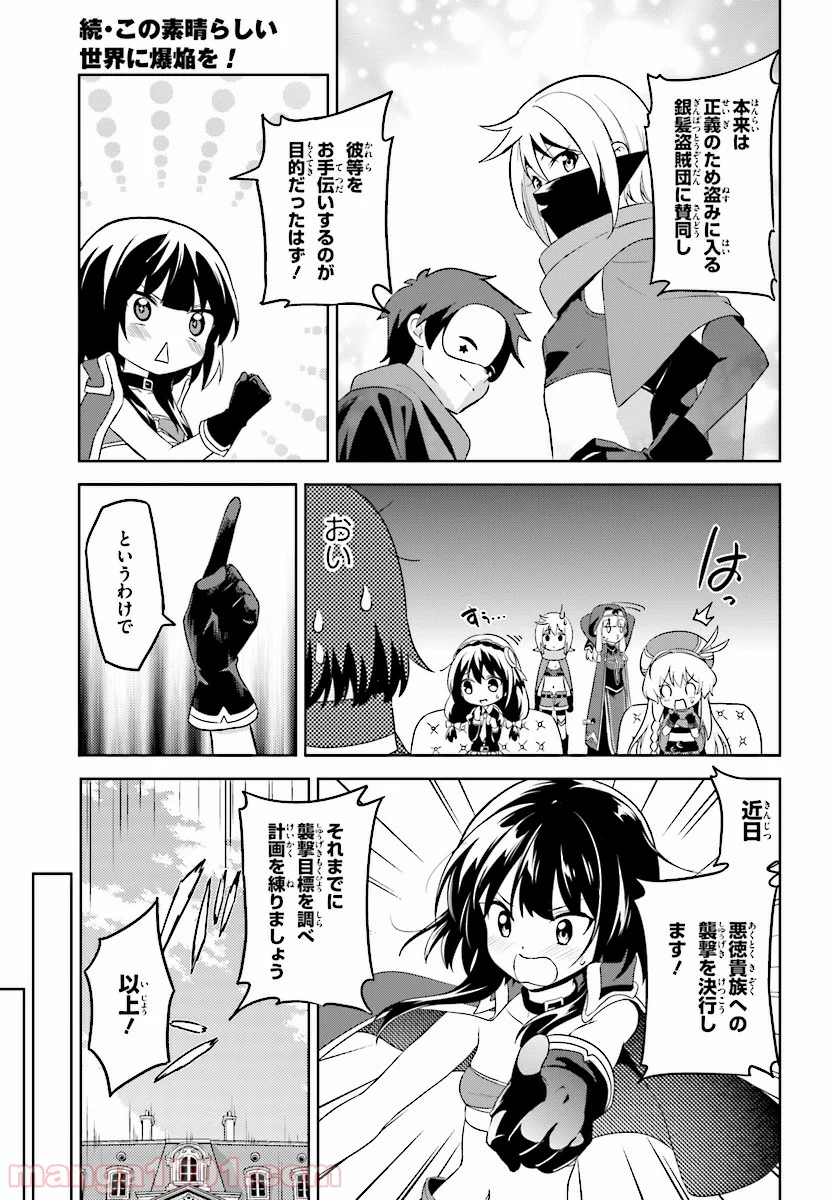 続・この素晴らしい世界に爆焔を! - 第7話 - Page 7