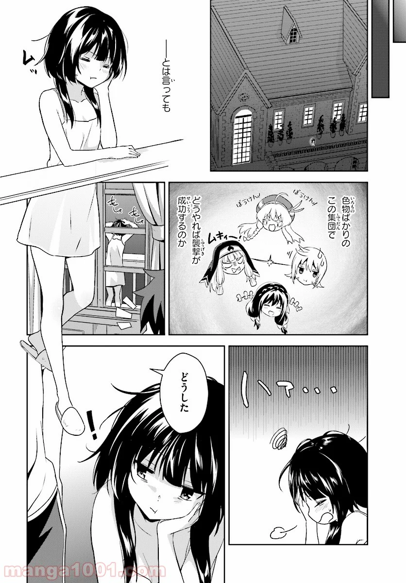 続・この素晴らしい世界に爆焔を! - 第7話 - Page 8