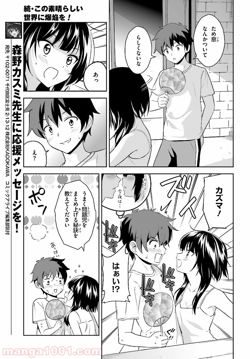 続・この素晴らしい世界に爆焔を! - 第7話 - Page 9