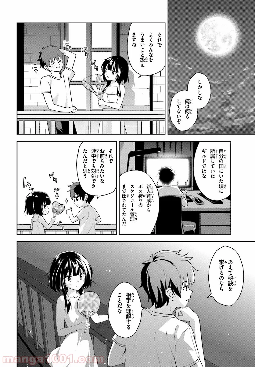 続・この素晴らしい世界に爆焔を! - 第7話 - Page 10