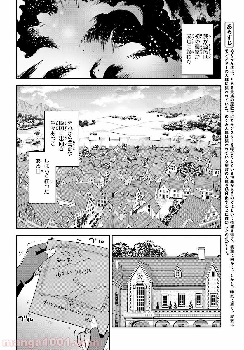 続・この素晴らしい世界に爆焔を! - 第9話 - Page 2