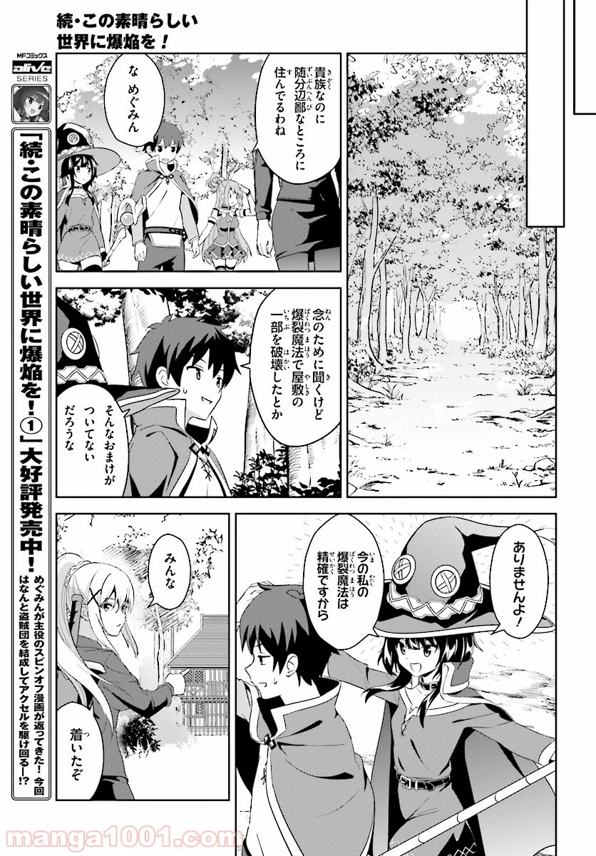 続・この素晴らしい世界に爆焔を! - 第9話 - Page 11