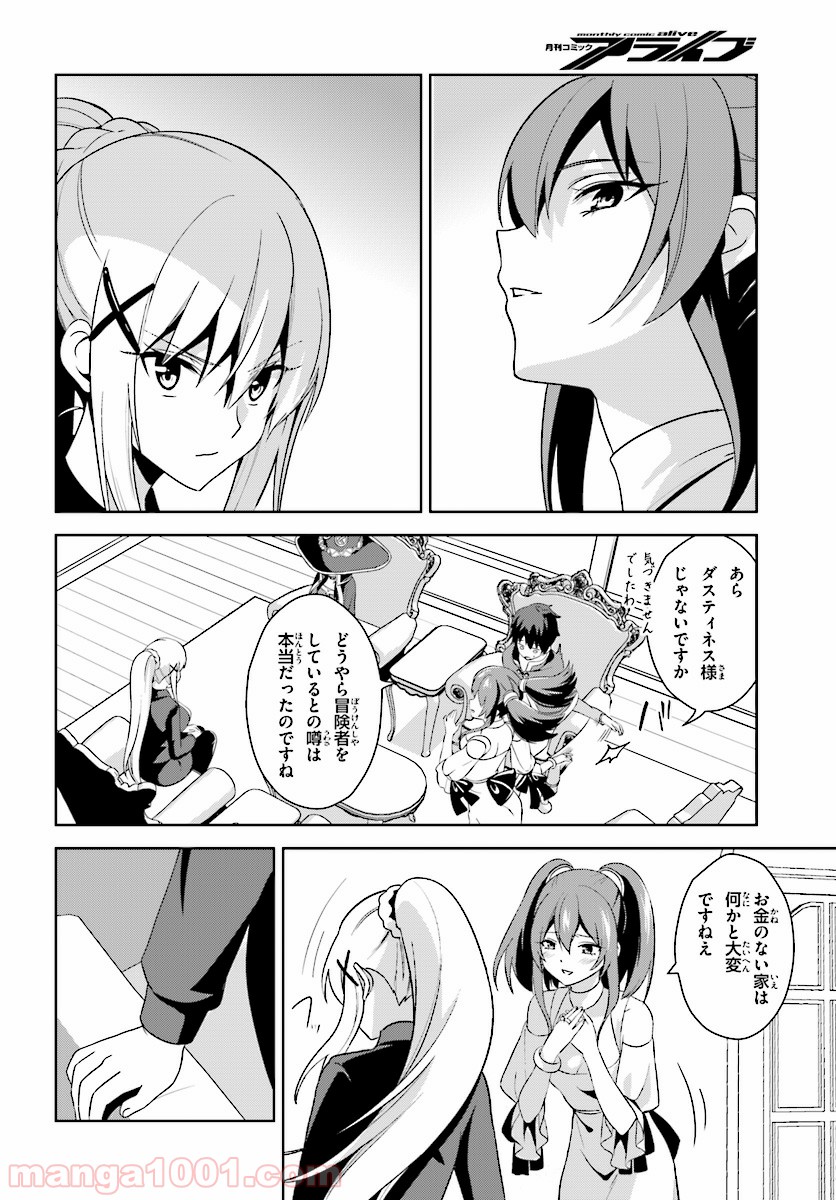 続・この素晴らしい世界に爆焔を! - 第9話 - Page 16