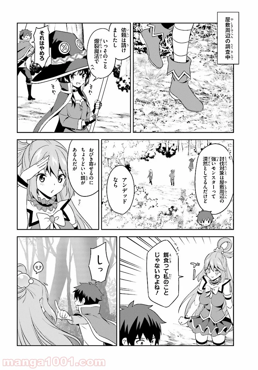 続・この素晴らしい世界に爆焔を! - 第9話 - Page 20