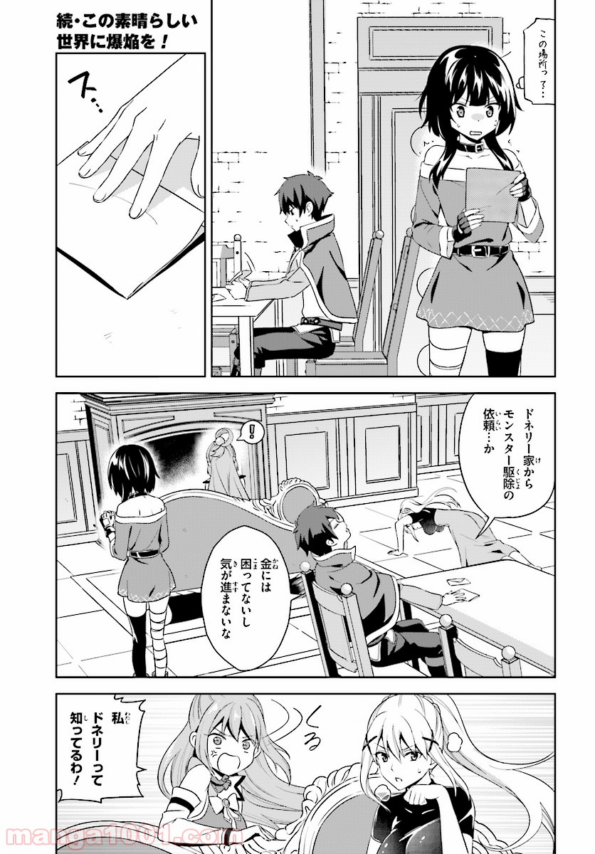 続・この素晴らしい世界に爆焔を! - 第9話 - Page 3