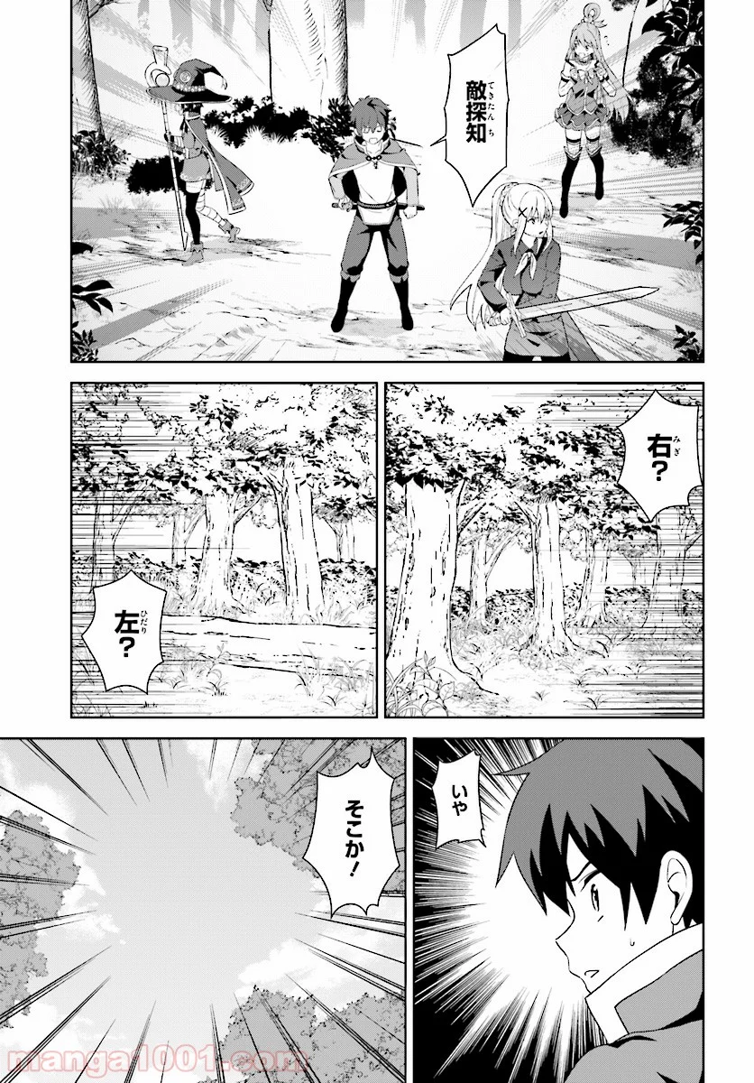 続・この素晴らしい世界に爆焔を! - 第9話 - Page 21