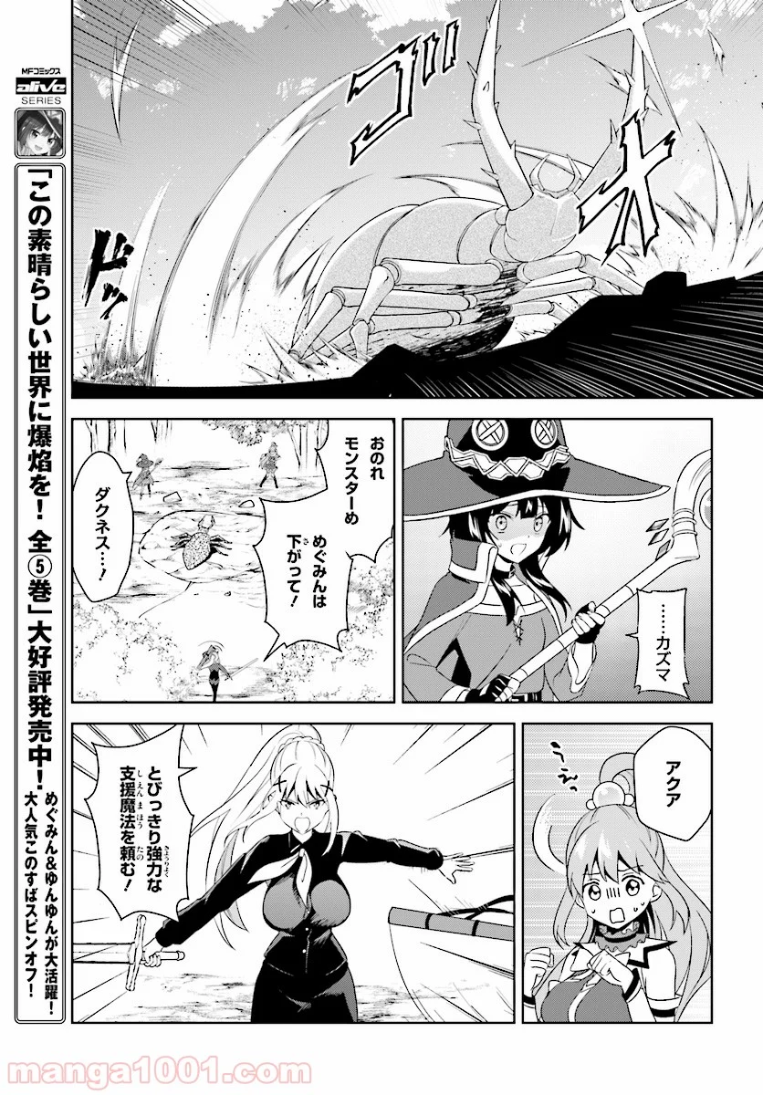 続・この素晴らしい世界に爆焔を! - 第9話 - Page 23