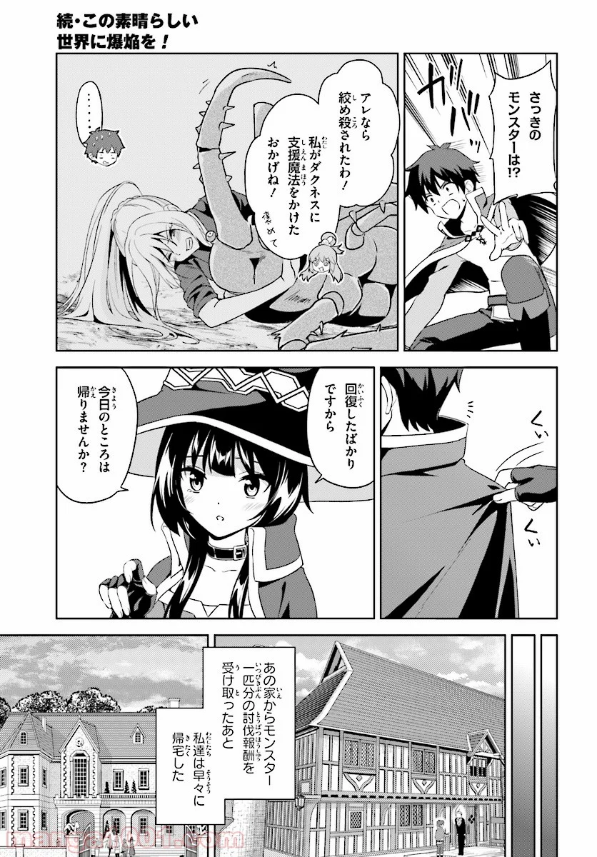 続・この素晴らしい世界に爆焔を! - 第9話 - Page 25