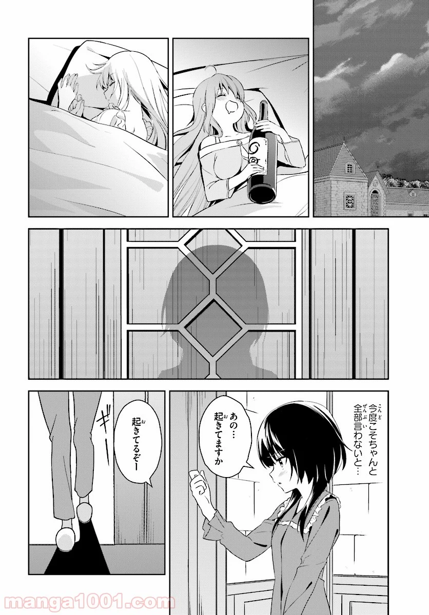 続・この素晴らしい世界に爆焔を! - 第9話 - Page 26