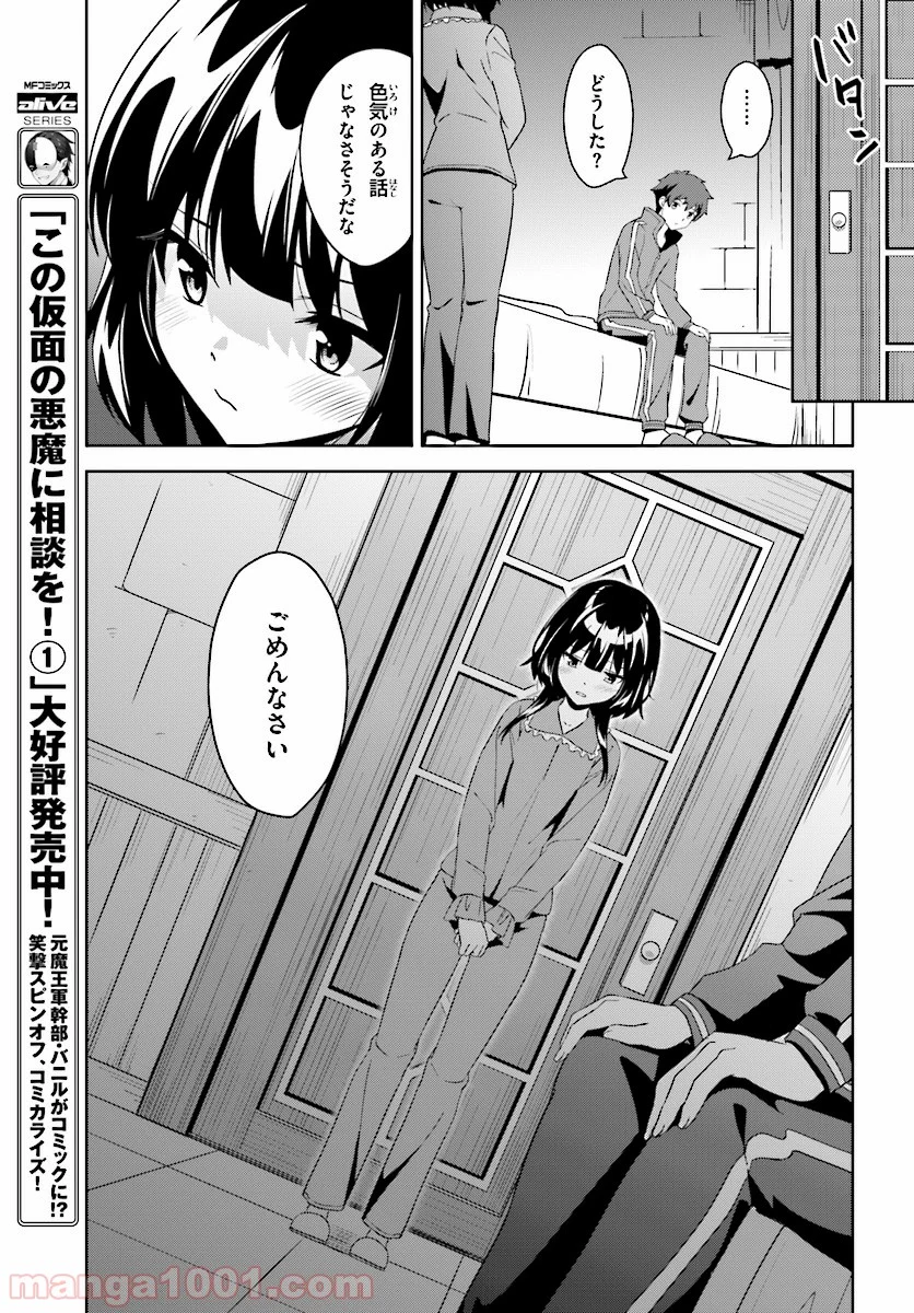 続・この素晴らしい世界に爆焔を! - 第9話 - Page 27