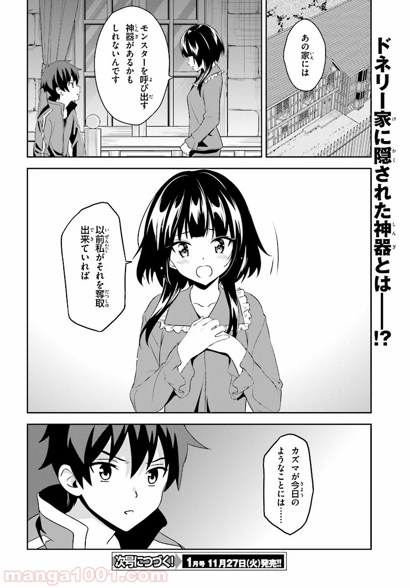 続・この素晴らしい世界に爆焔を! - 第9話 - Page 28