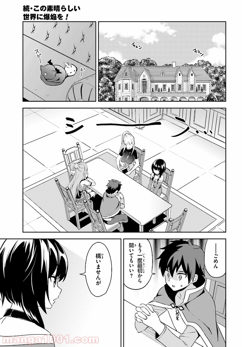 続・この素晴らしい世界に爆焔を! - 第9話 - Page 7