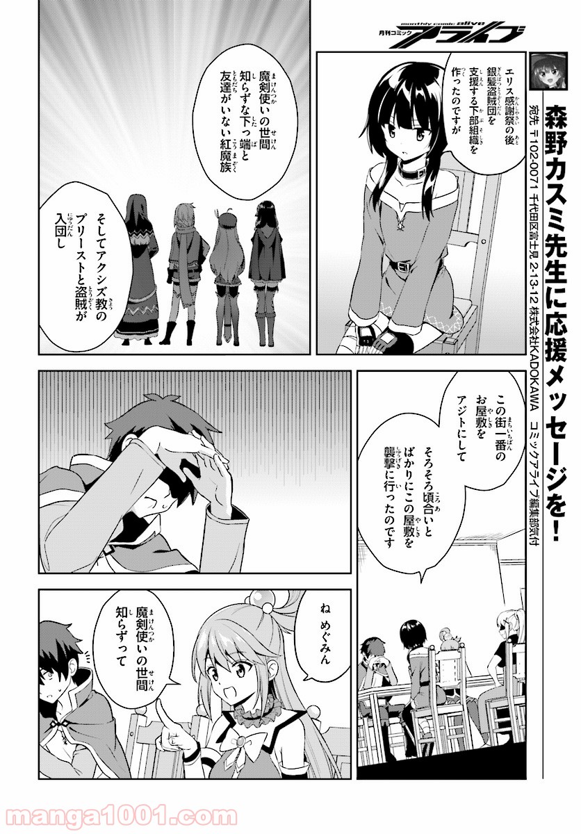 続・この素晴らしい世界に爆焔を! - 第9話 - Page 8