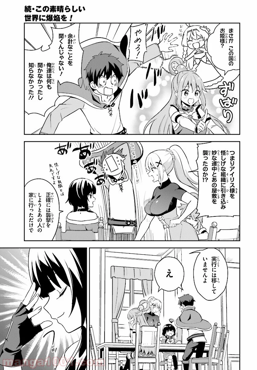 続・この素晴らしい世界に爆焔を! - 第9話 - Page 9