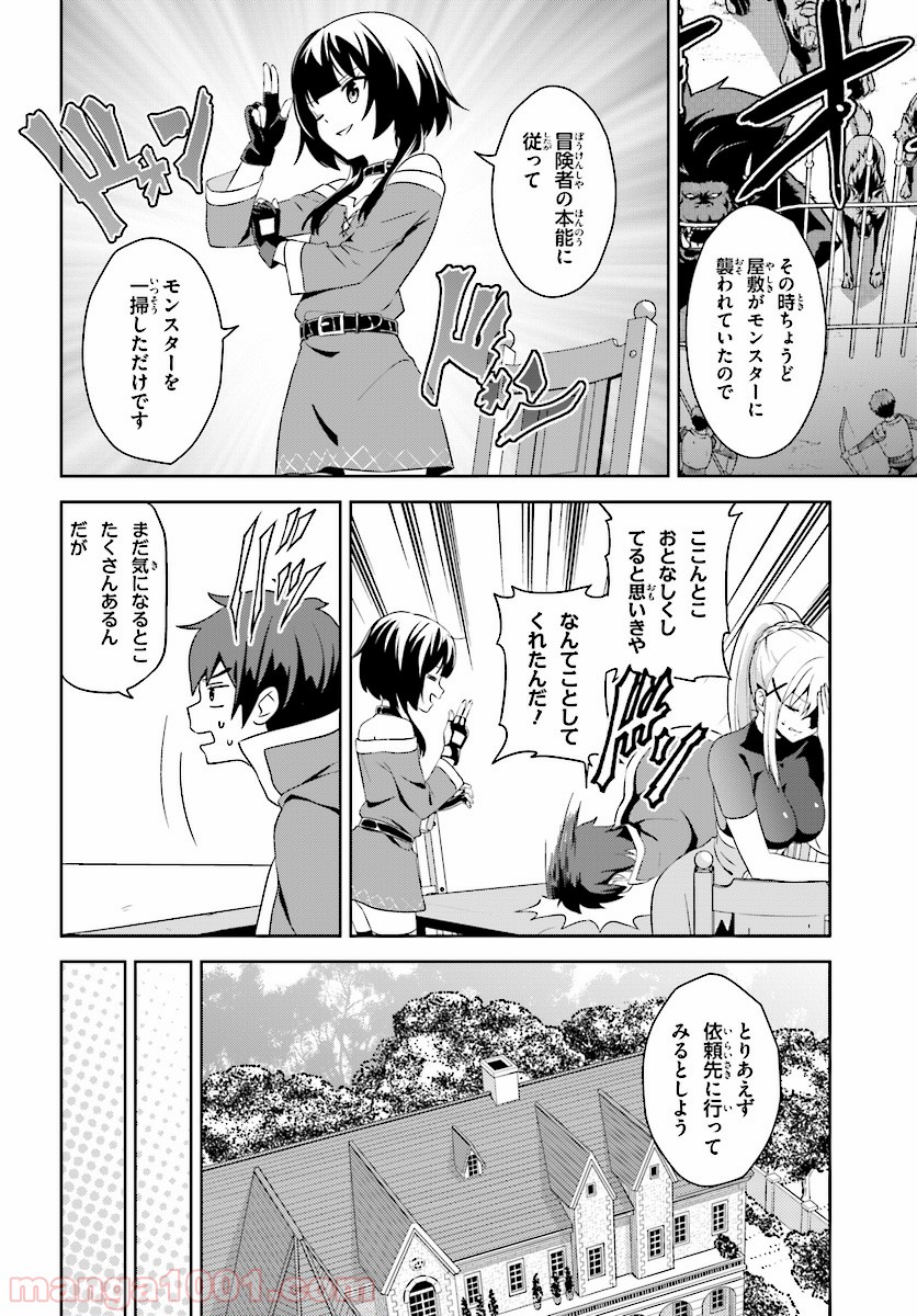 続・この素晴らしい世界に爆焔を! - 第9話 - Page 10