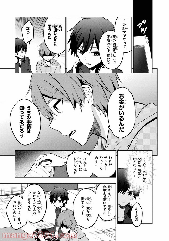 絶体絶命ゲーム - 第1話 - Page 26