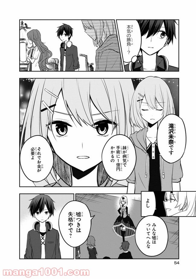 絶体絶命ゲーム - 第1話 - Page 53