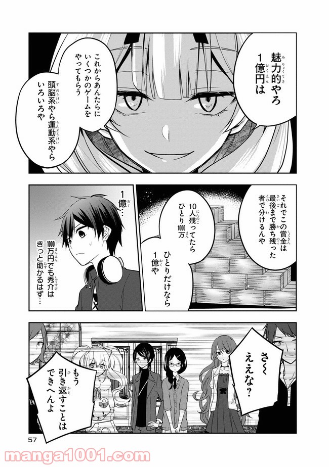 絶体絶命ゲーム - 第1話 - Page 56