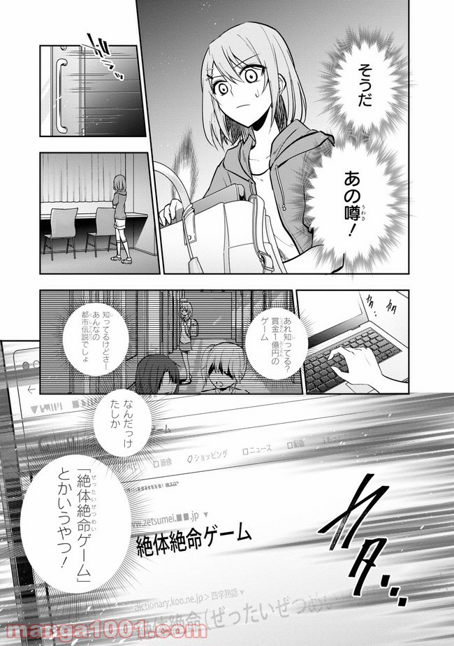 絶体絶命ゲーム - 第1話 - Page 10