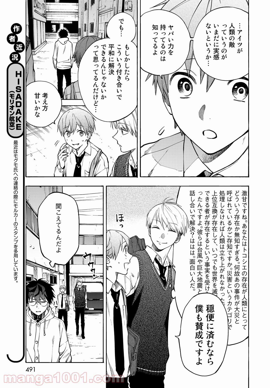 永久×バレット―怪獣学園― - 第6話 - Page 11