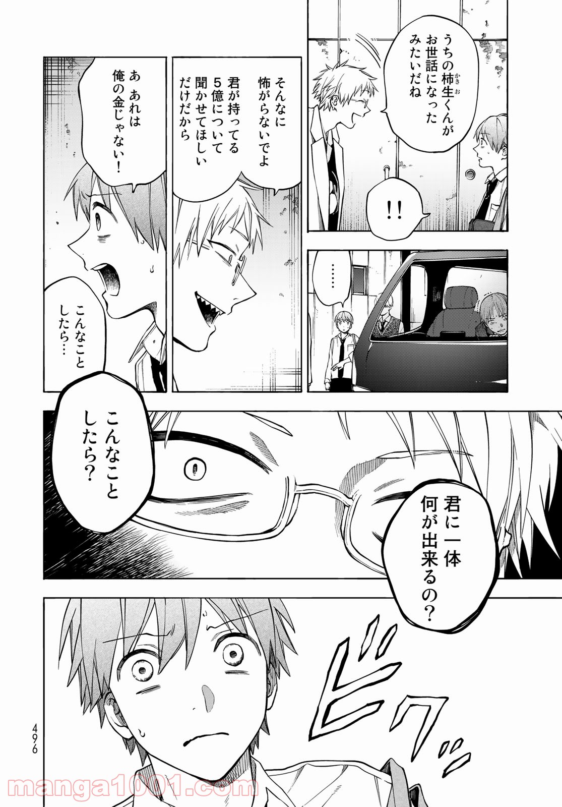 永久×バレット―怪獣学園― - 第6話 - Page 16