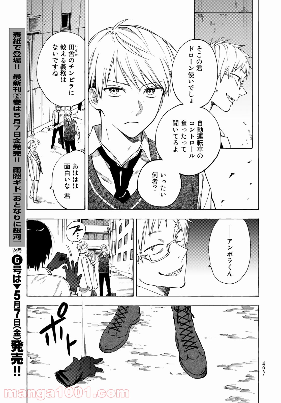 永久×バレット―怪獣学園― - 第6話 - Page 17