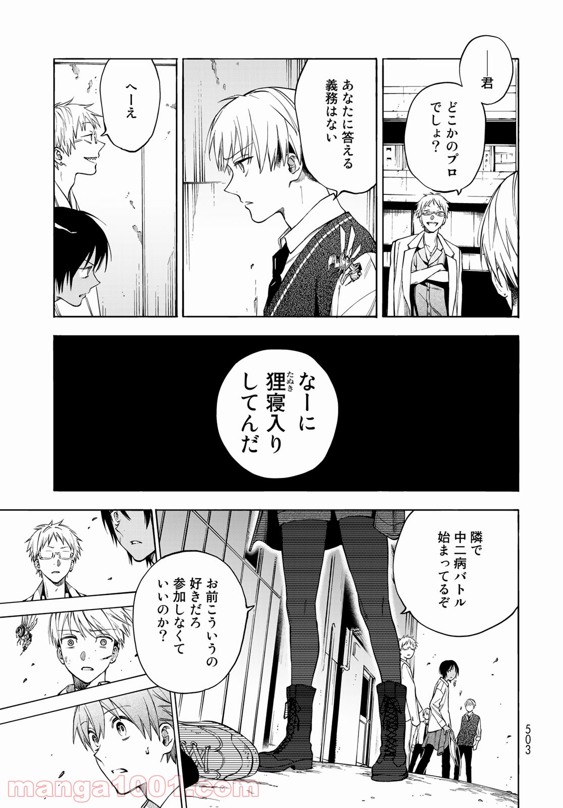 永久×バレット―怪獣学園― - 第6話 - Page 23