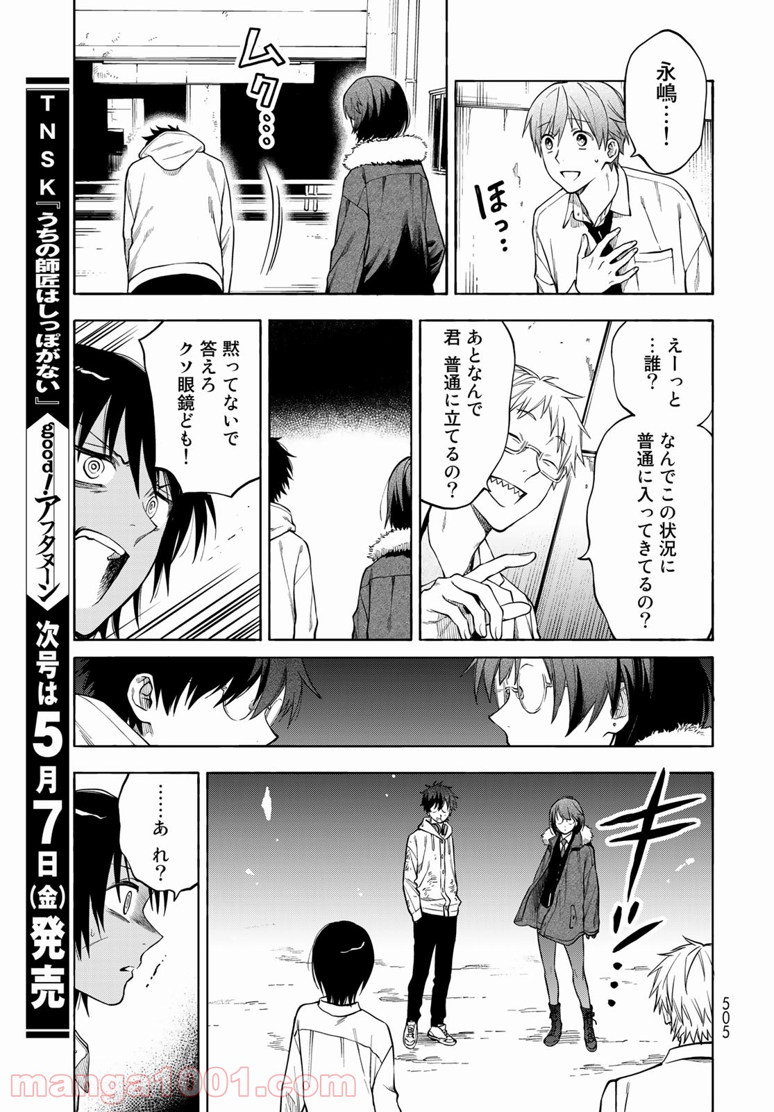 永久×バレット―怪獣学園― - 第6話 - Page 25