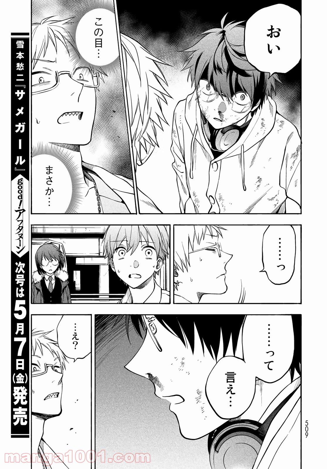 永久×バレット―怪獣学園― - 第6話 - Page 29