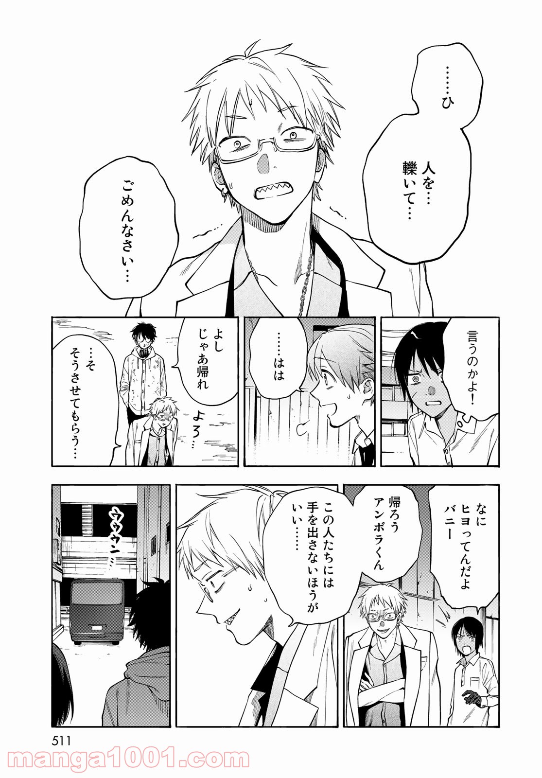 永久×バレット―怪獣学園― - 第6話 - Page 31