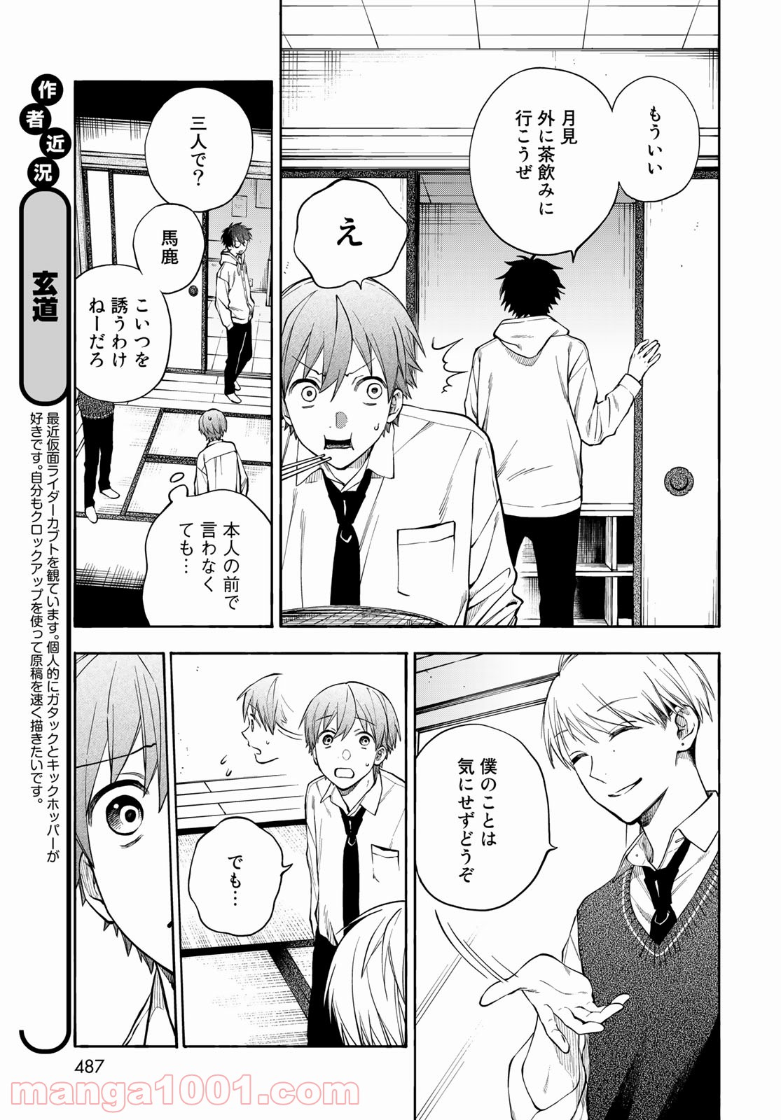 永久×バレット―怪獣学園― - 第6話 - Page 7