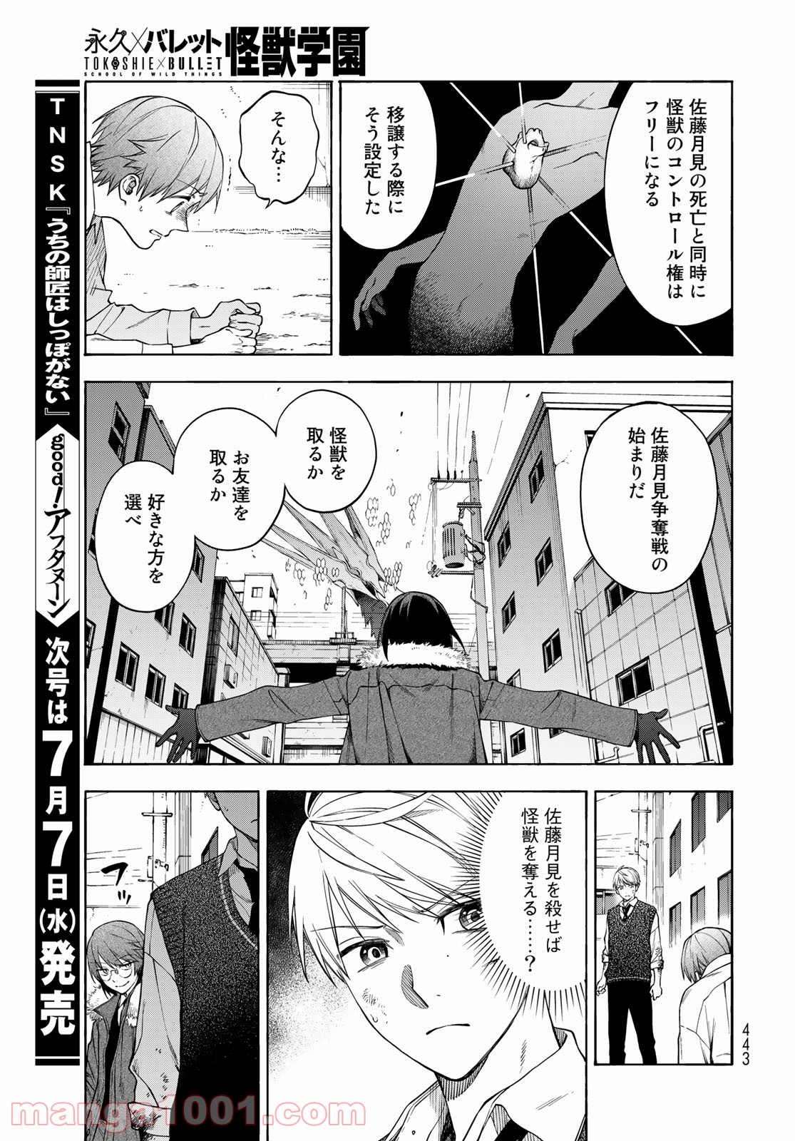 永久×バレット―怪獣学園― - 第7話 - Page 11