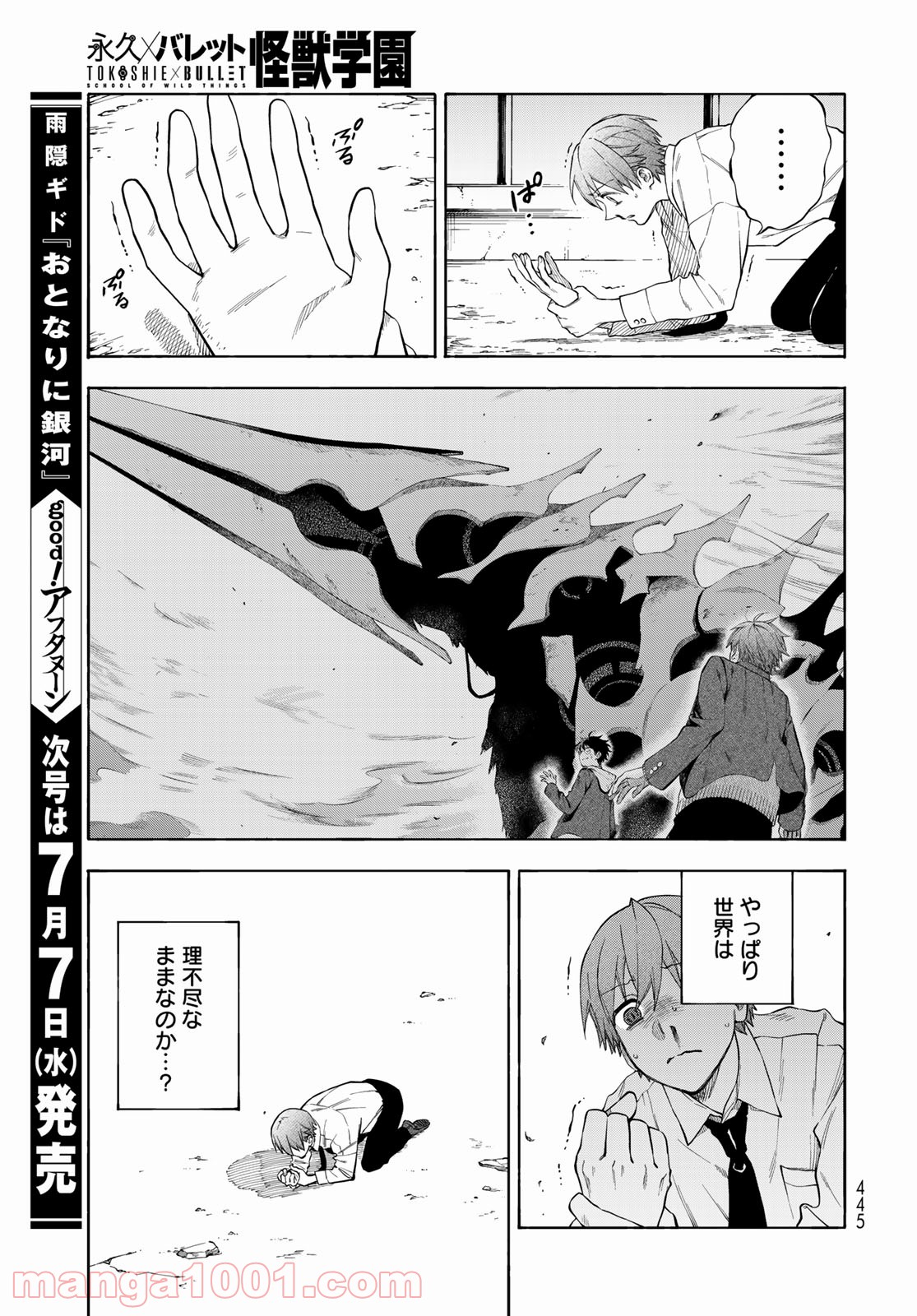 永久×バレット―怪獣学園― - 第7話 - Page 13