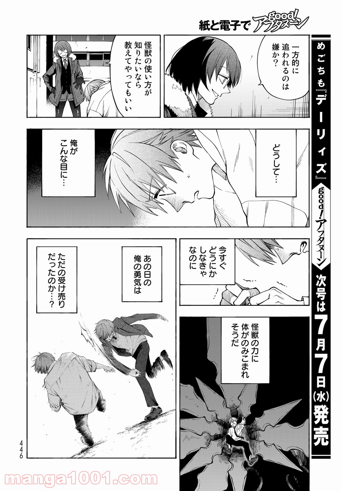 永久×バレット―怪獣学園― - 第7話 - Page 14