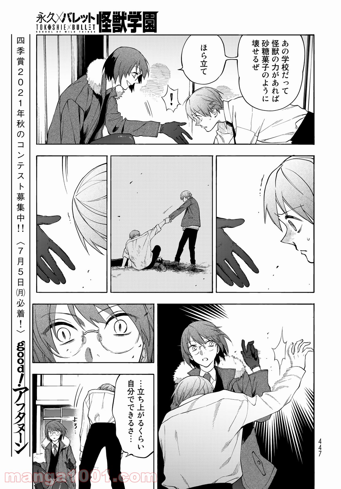 永久×バレット―怪獣学園― - 第7話 - Page 15