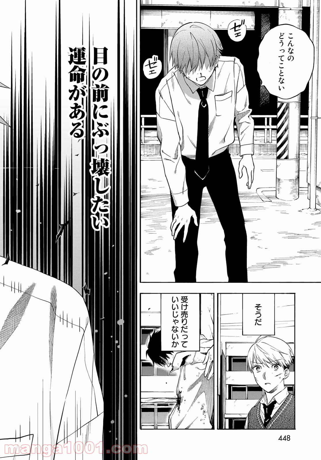 永久×バレット―怪獣学園― - 第7話 - Page 16