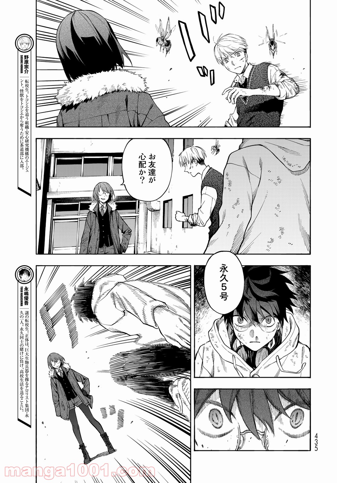 永久×バレット―怪獣学園― - 第7話 - Page 3