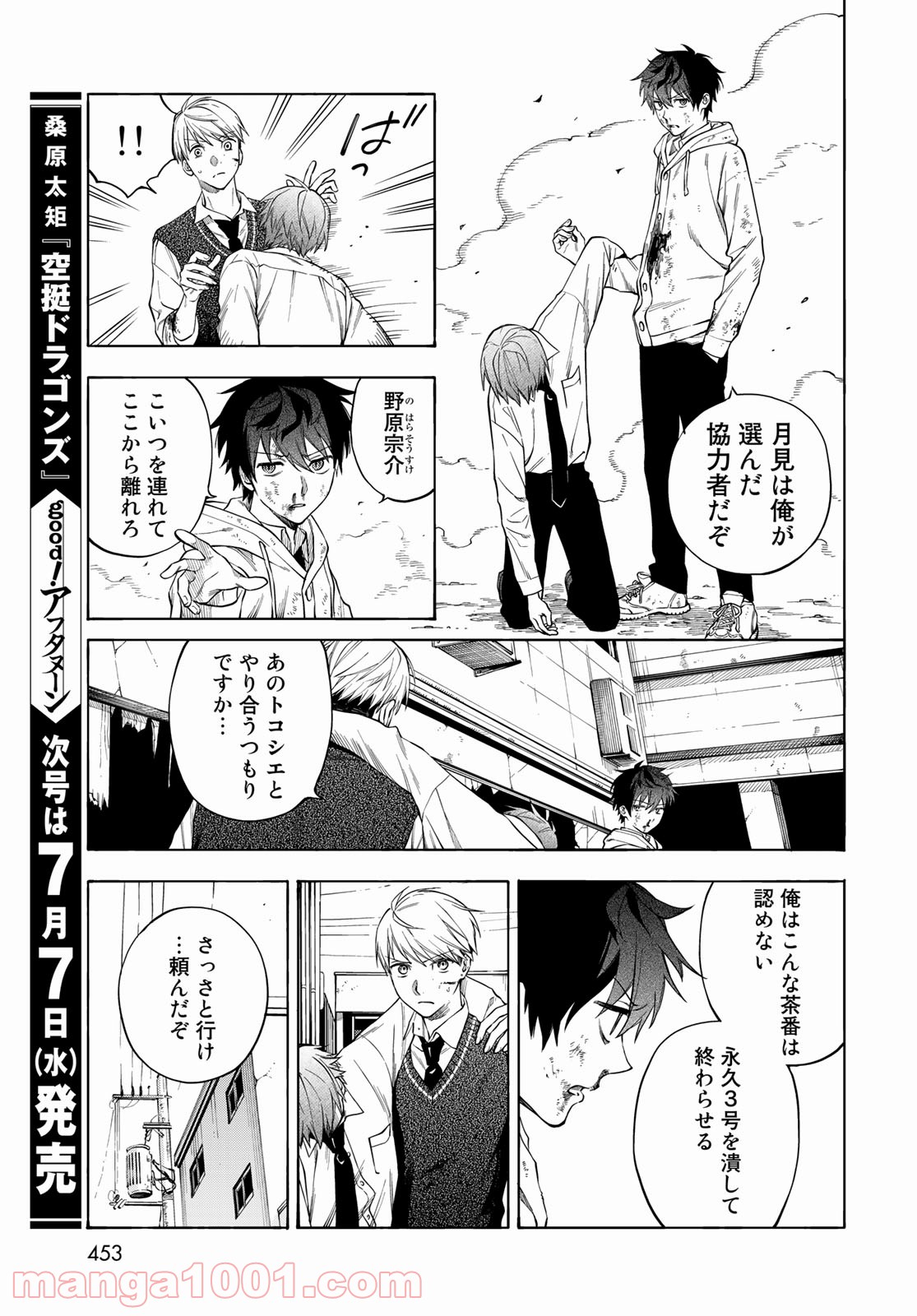 永久×バレット―怪獣学園― - 第7話 - Page 21