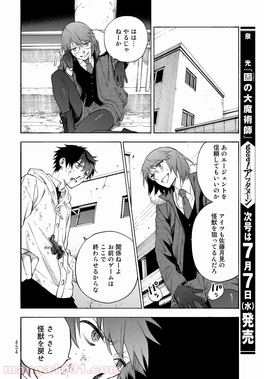 永久×バレット―怪獣学園― - 第7話 - Page 22