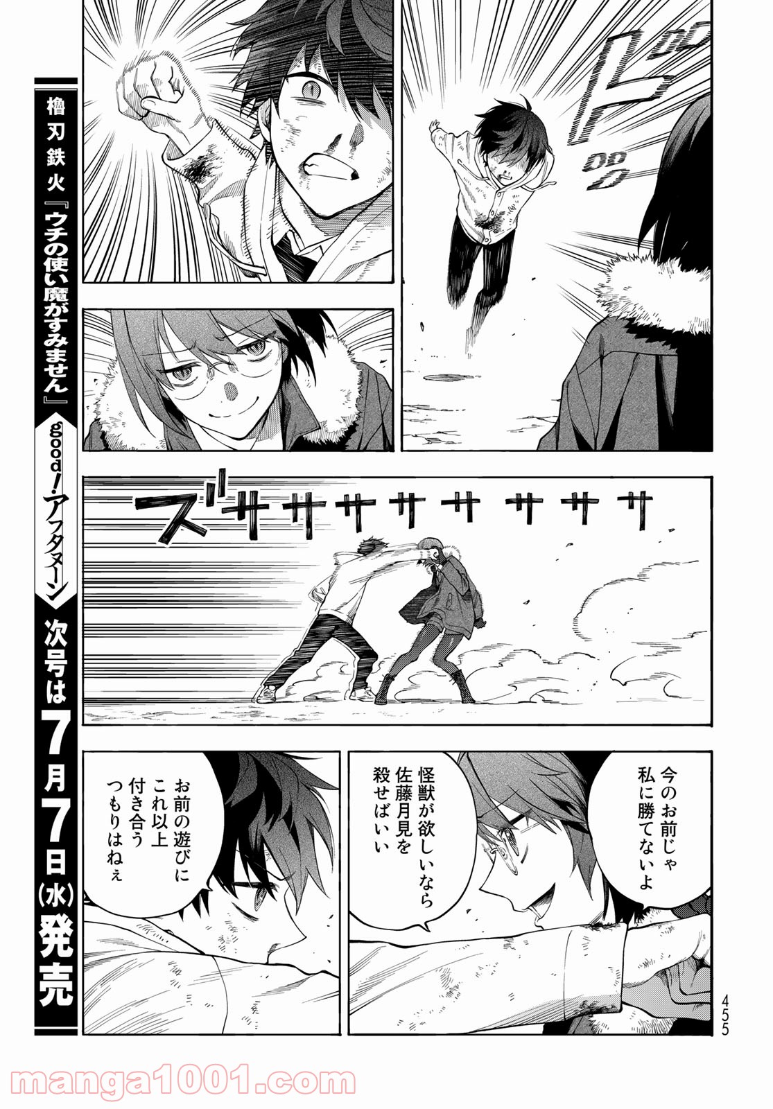 永久×バレット―怪獣学園― - 第7話 - Page 23