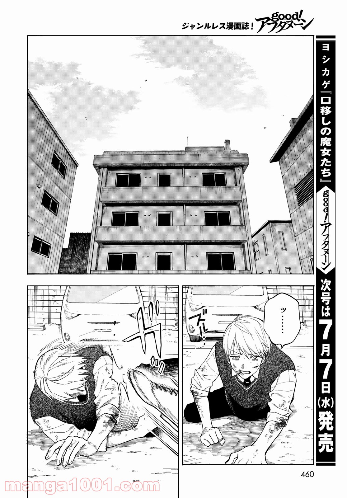 永久×バレット―怪獣学園― - 第7話 - Page 28