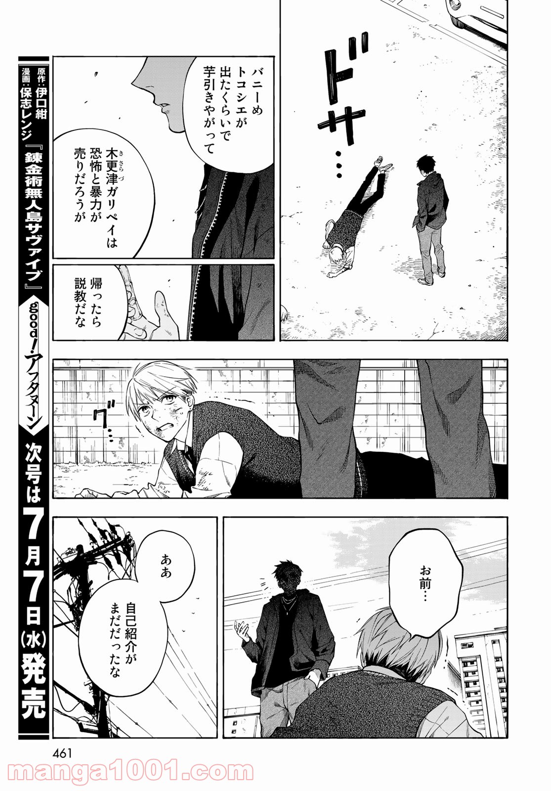 永久×バレット―怪獣学園― - 第7話 - Page 29