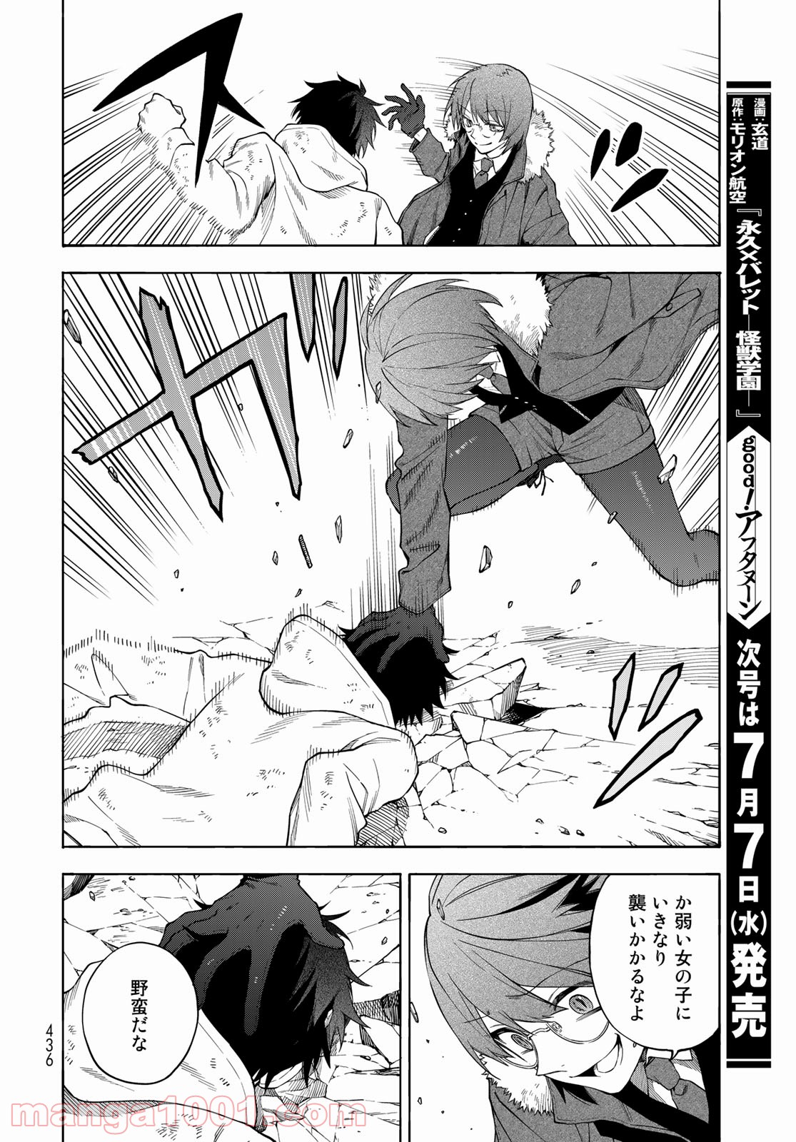 永久×バレット―怪獣学園― - 第7話 - Page 4