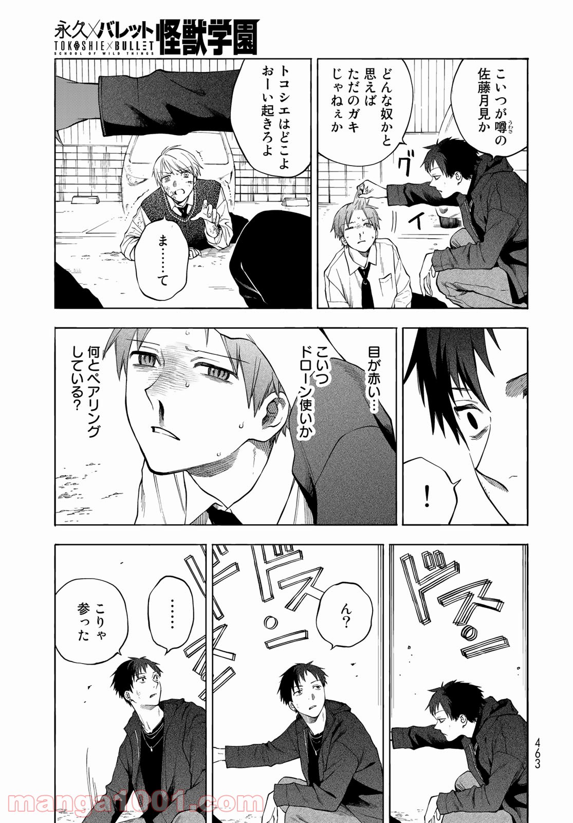 永久×バレット―怪獣学園― - 第7話 - Page 31