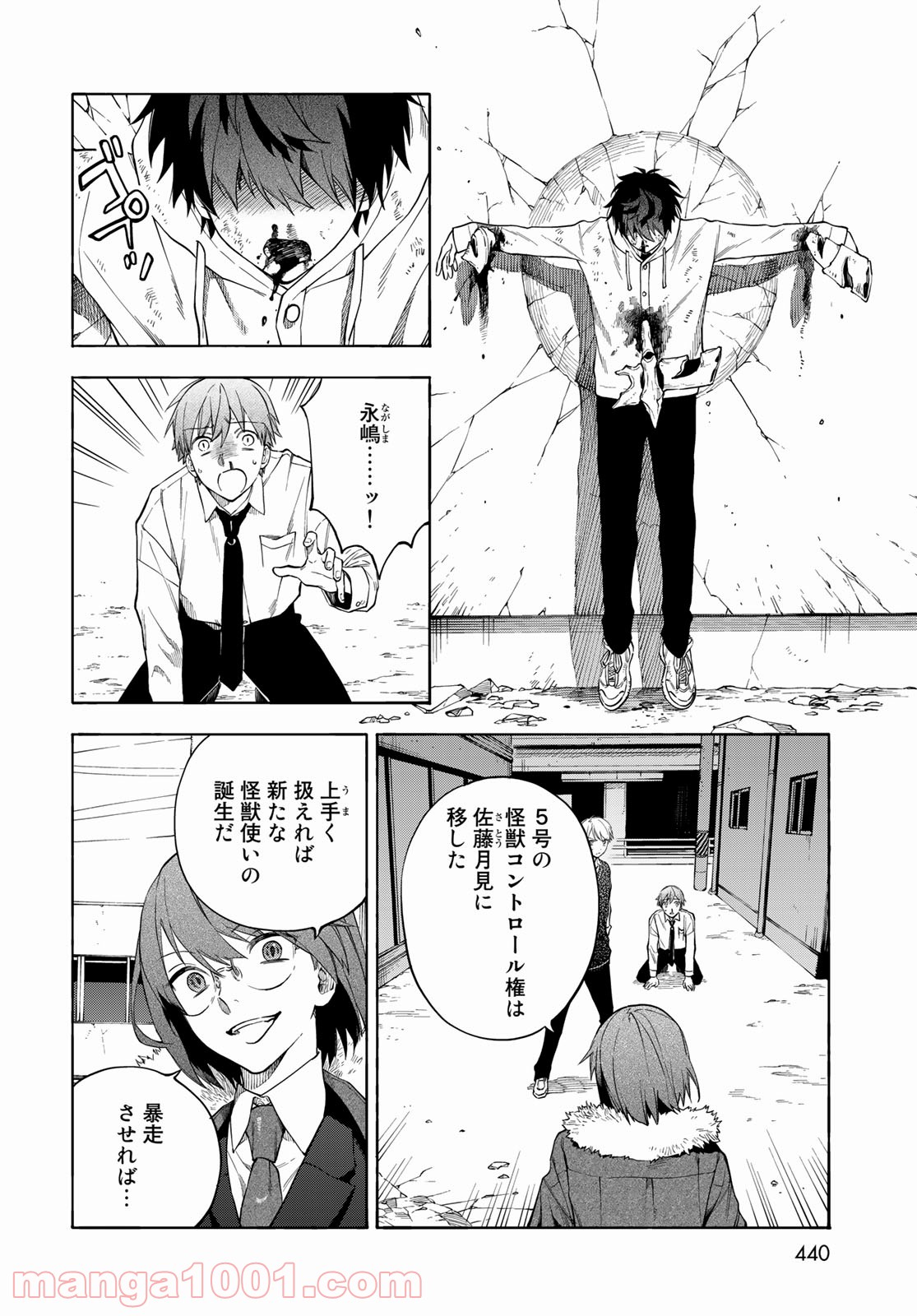 永久×バレット―怪獣学園― - 第7話 - Page 8