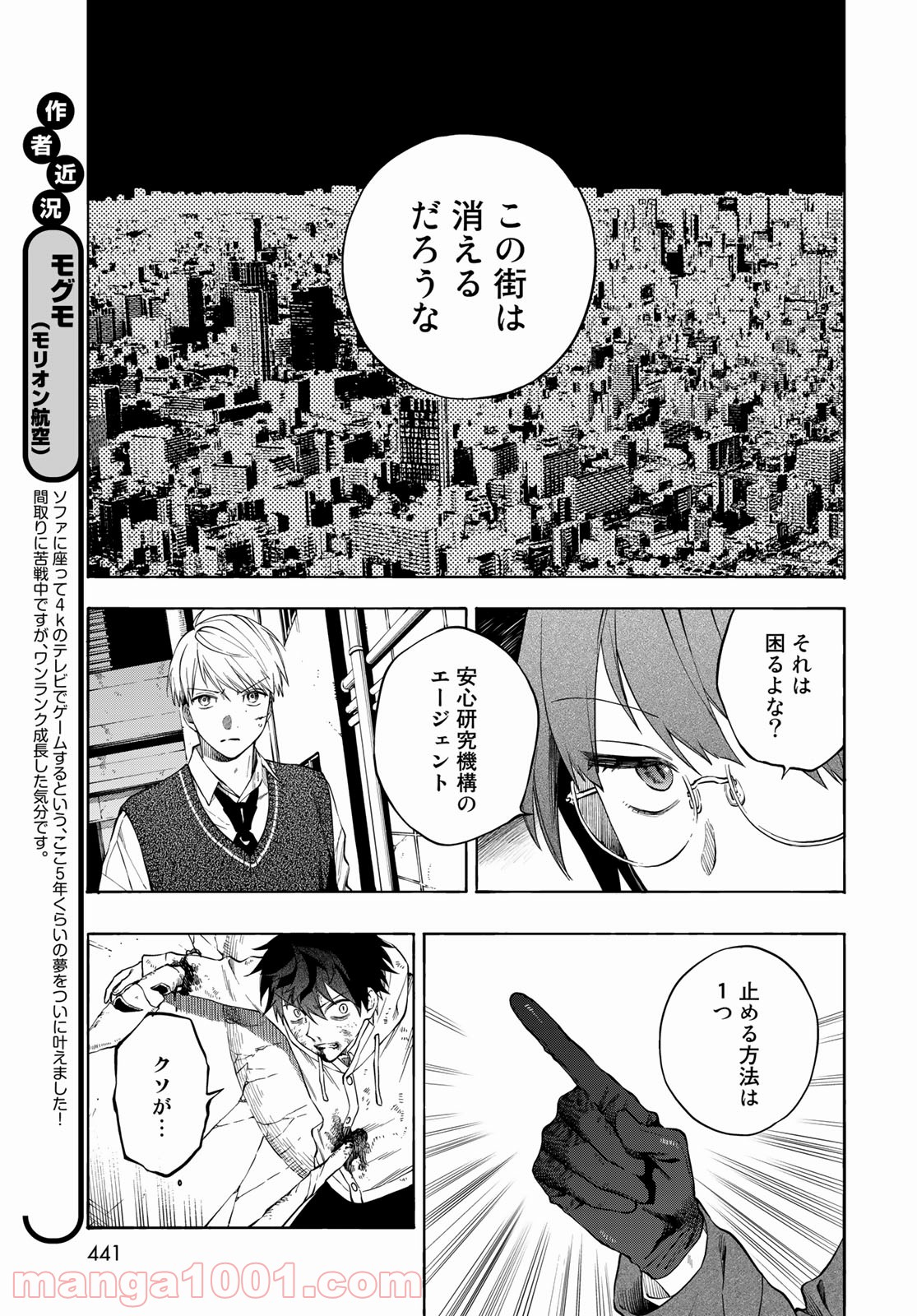 永久×バレット―怪獣学園― - 第7話 - Page 9